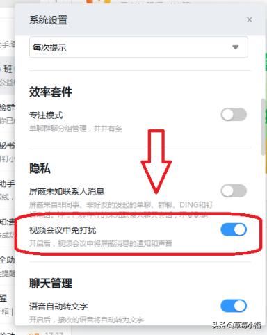 釘釘怎么設置視頻會議時禁止打擾？