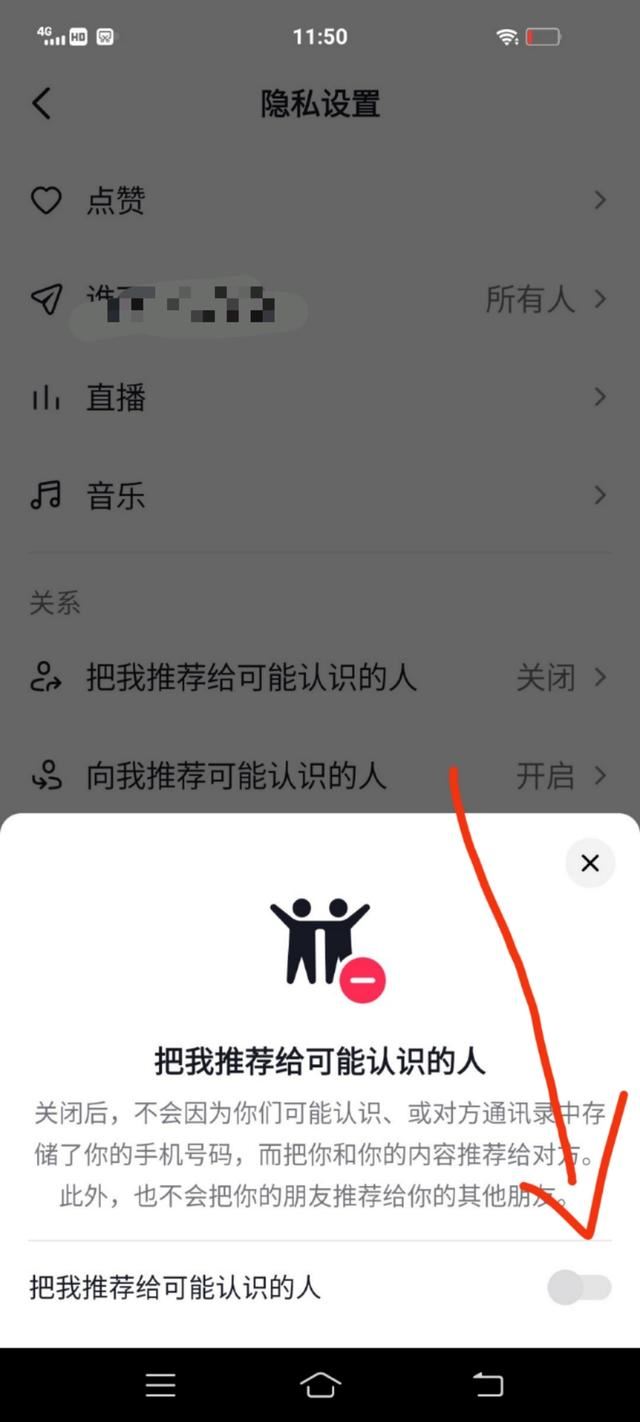 抖音怎么關閉分享給好友？