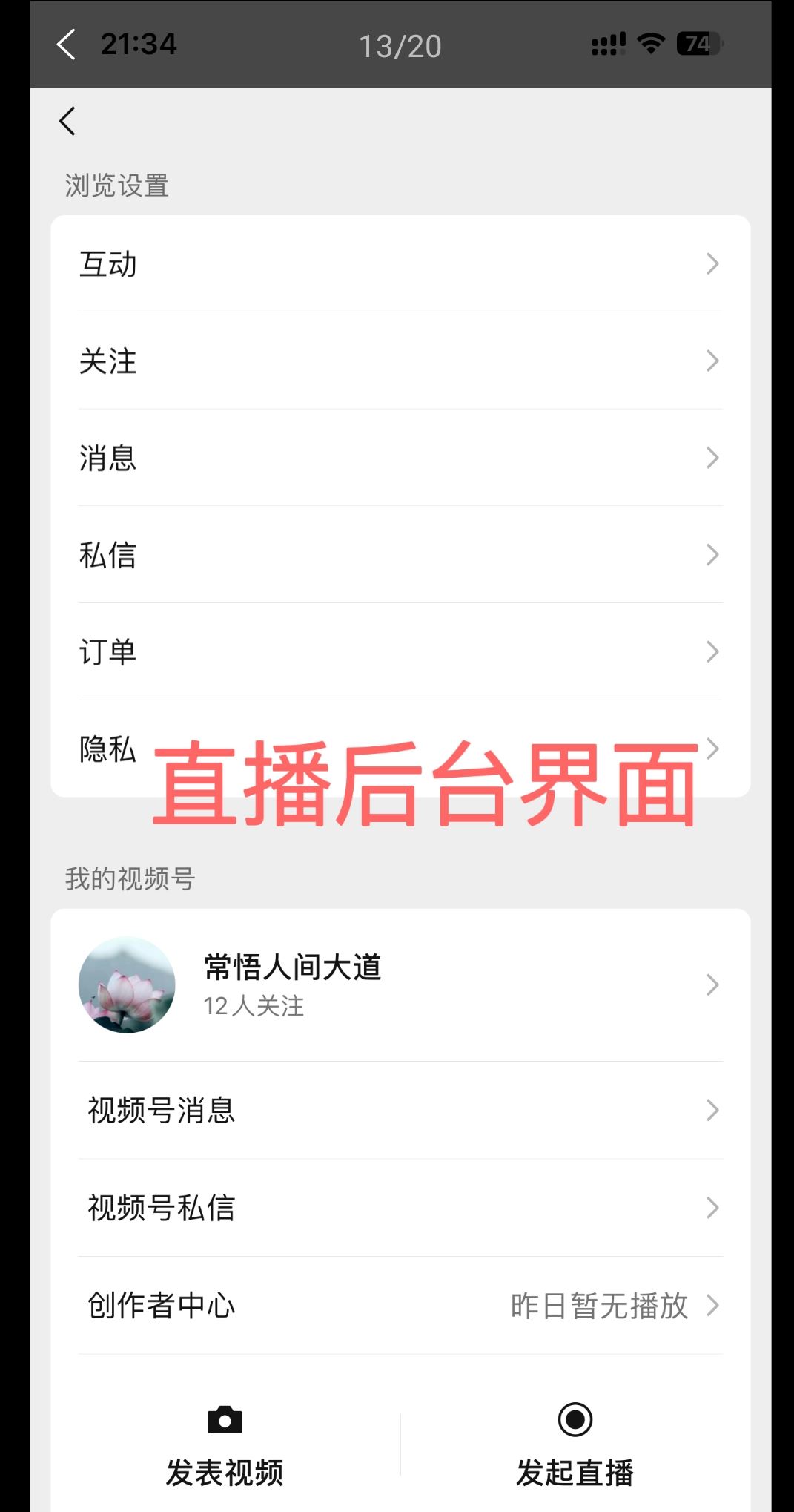 微信直播帶貨是怎么操作的？