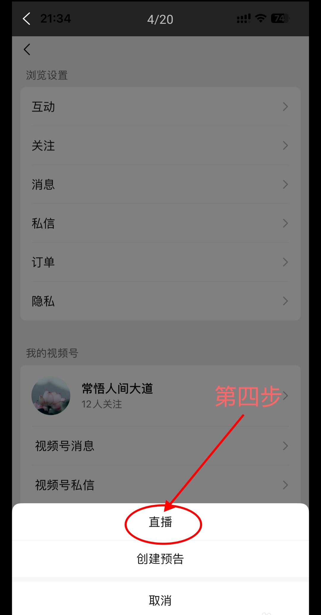 微信直播帶貨是怎么操作的？