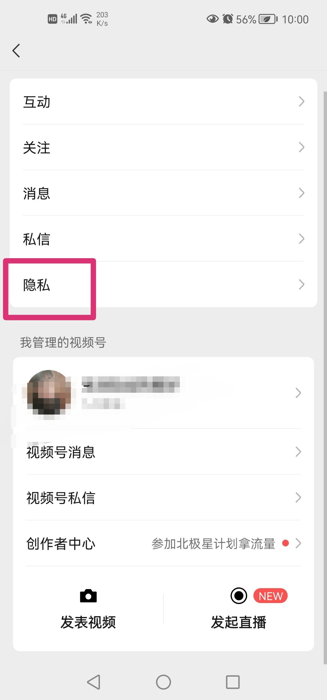 微信視頻號(hào)如何設(shè)置不讓部分人看？