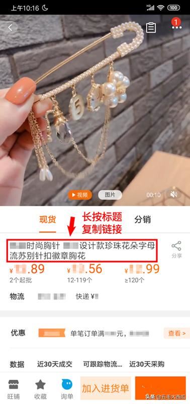 如何在手機(jī)上保存1688視頻和圖片？