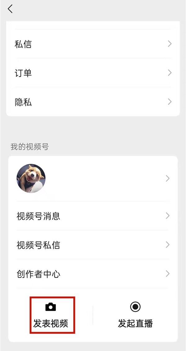 微信視頻號(hào)怎么同步朋友圈？