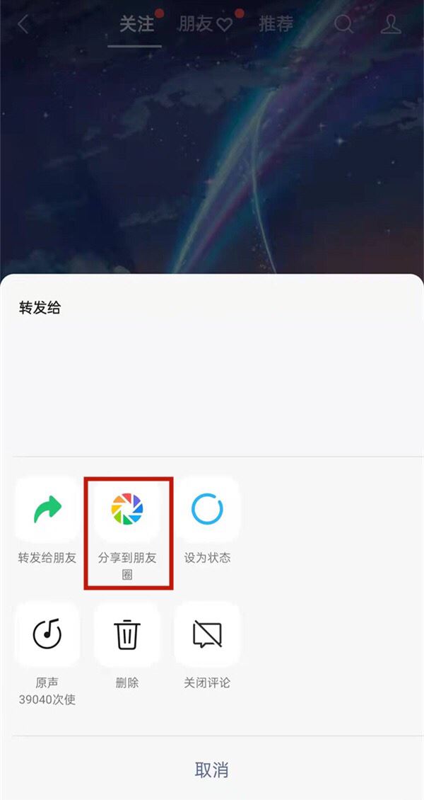 微信視頻號(hào)怎么同步朋友圈？