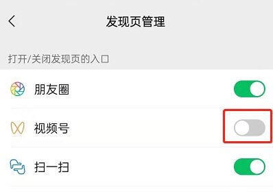 微信視頻號彈窗怎么關(guān)閉？