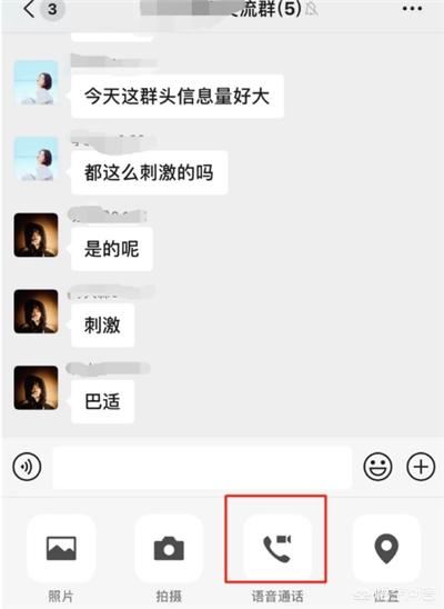 微信群怎么開啟群視頻聊天？