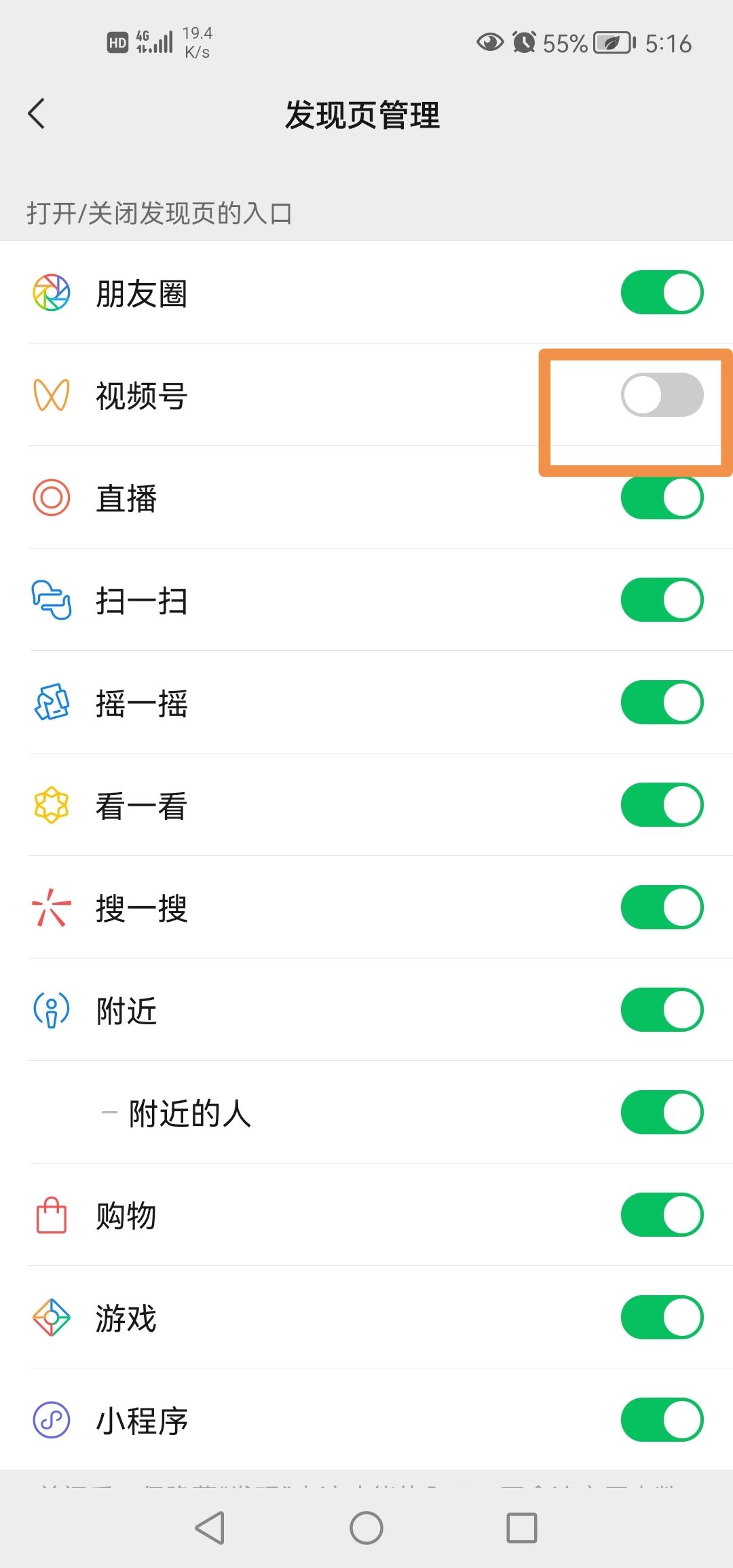 微信視頻號(hào)怎么關(guān)掉？