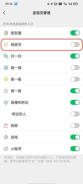 視頻號(hào)怎么設(shè)置開(kāi)放？