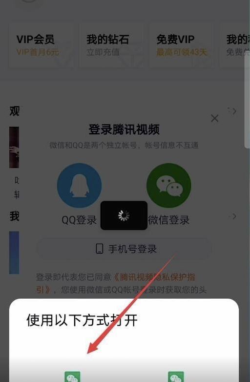 騰訊視頻怎么讓第二個(gè)人登錄？