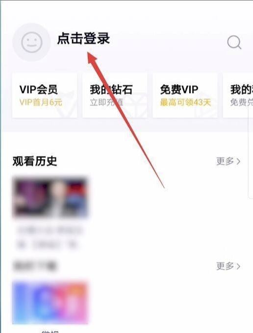 騰訊視頻怎么讓第二個(gè)人登錄？