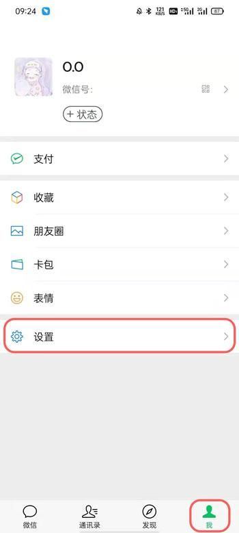 視頻號(hào)怎么設(shè)置開(kāi)放？