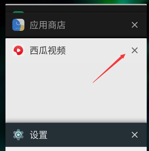 西瓜視頻如何退出后臺(tái)？