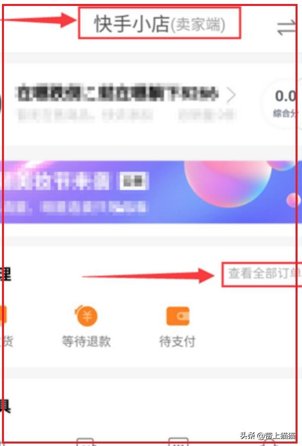 快手如何查看快手小店（店鋪）訂單？