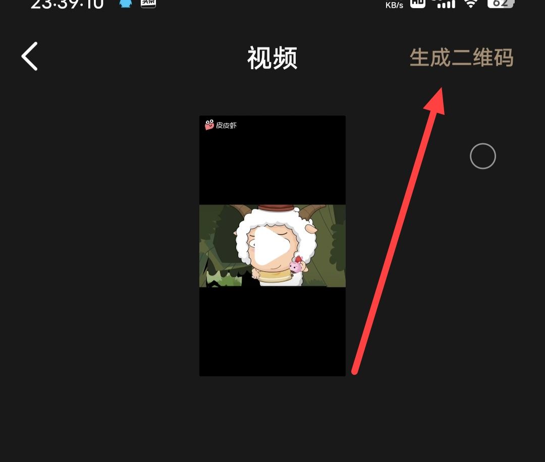 視頻怎么生成二維碼永久播放？