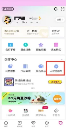 優(yōu)酷視頻號怎么申請？