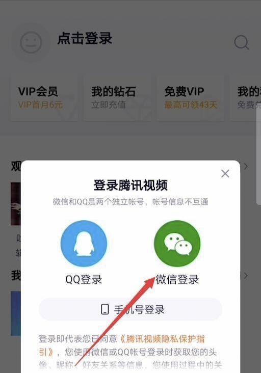 騰訊視頻怎么讓第二個(gè)人登錄？