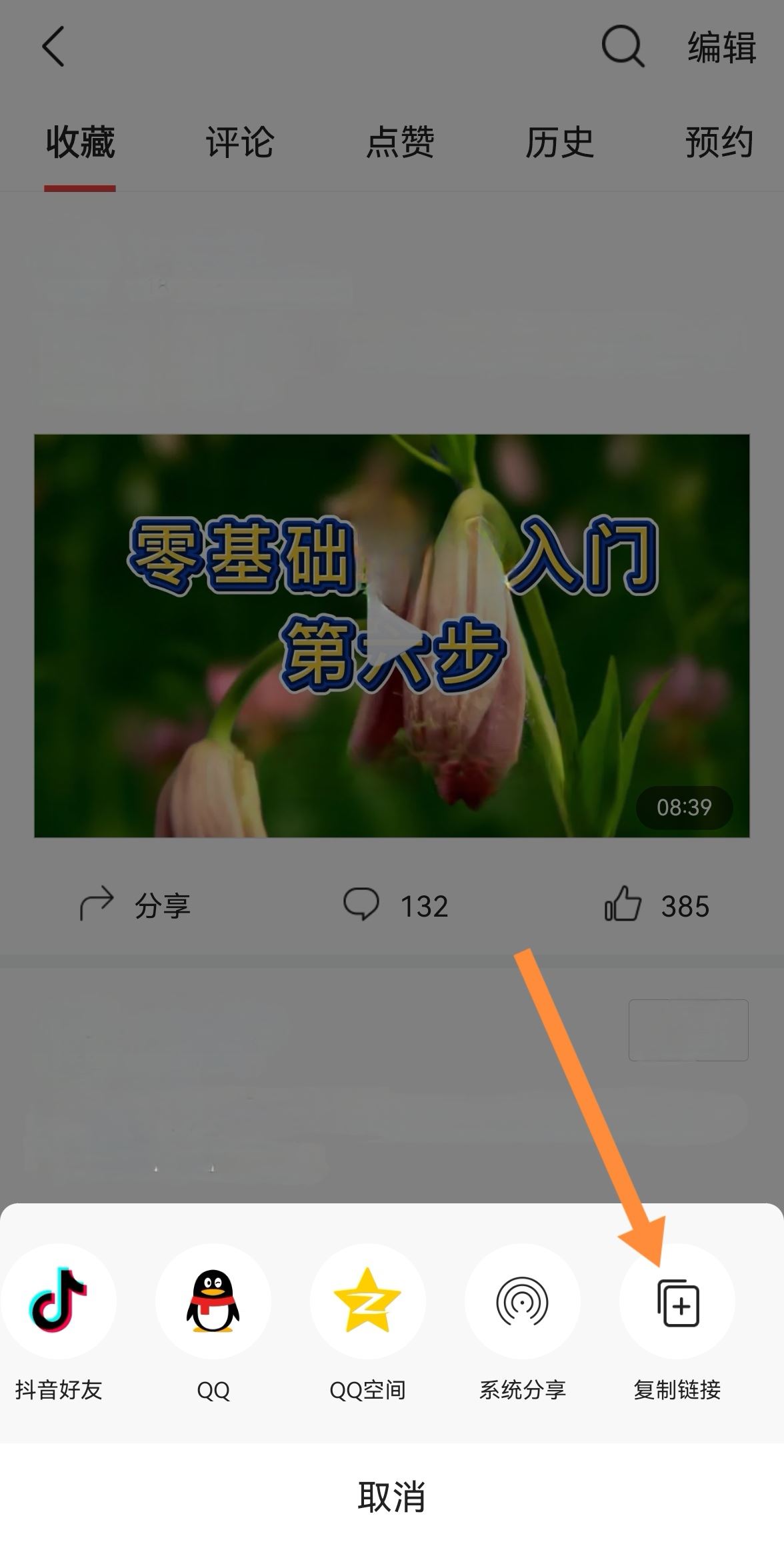 頭條收藏的視頻如何保存到相冊(cè)？