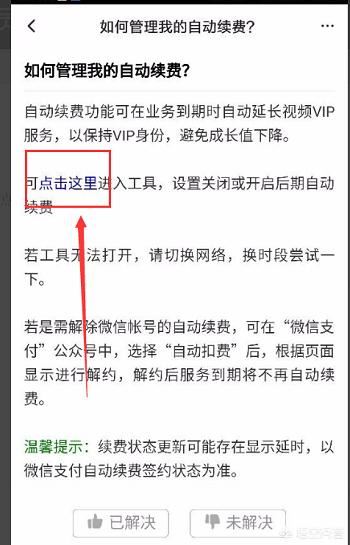 騰訊視頻怎么充會員，怎么解除連續(xù)包月的綁定？