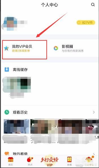 騰訊視頻怎么充會員，怎么解除連續(xù)包月的綁定？