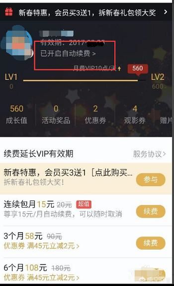 騰訊視頻怎么充會員，怎么解除連續(xù)包月的綁定？