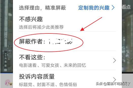 手機(jī)瀏覽器如何拉黑推送的視頻作者？