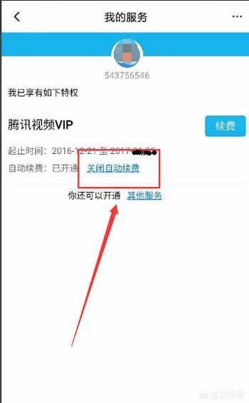 騰訊視頻怎么充會員，怎么解除連續(xù)包月的綁定？