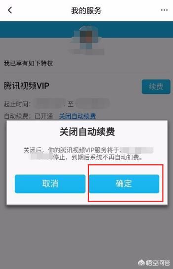 騰訊視頻怎么充會員，怎么解除連續(xù)包月的綁定？