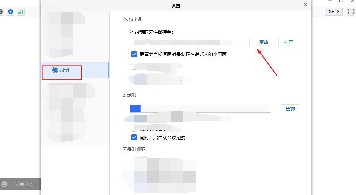 騰訊會議的視頻怎么保存到本地？