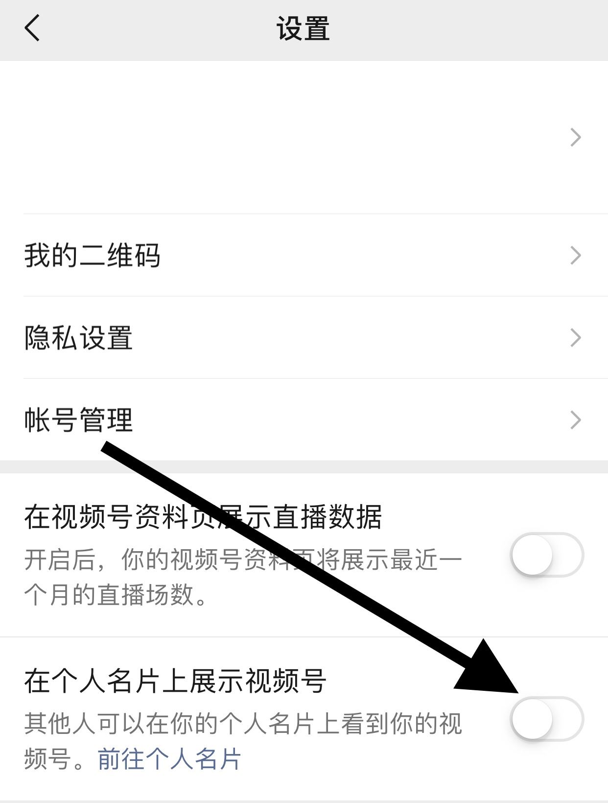 微信視頻號(hào)怎么展示在個(gè)人名片？
