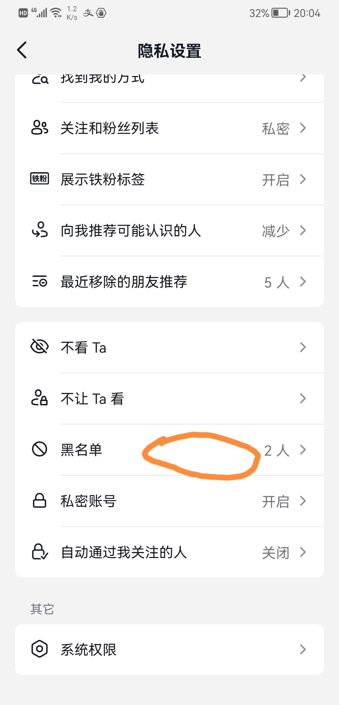 抖音黑名單的人怎么拉出來(lái)？