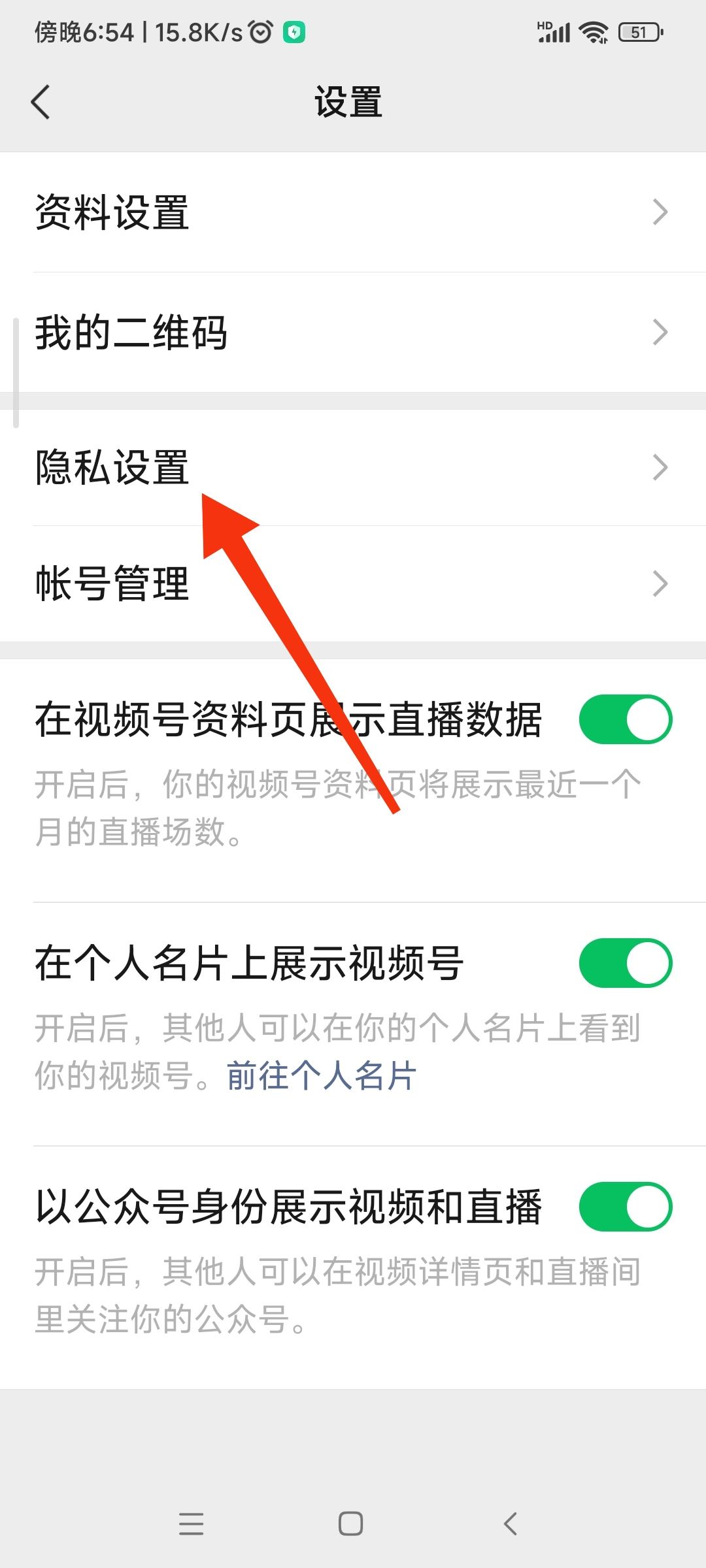 微信視頻號怎么解除私密賬號？