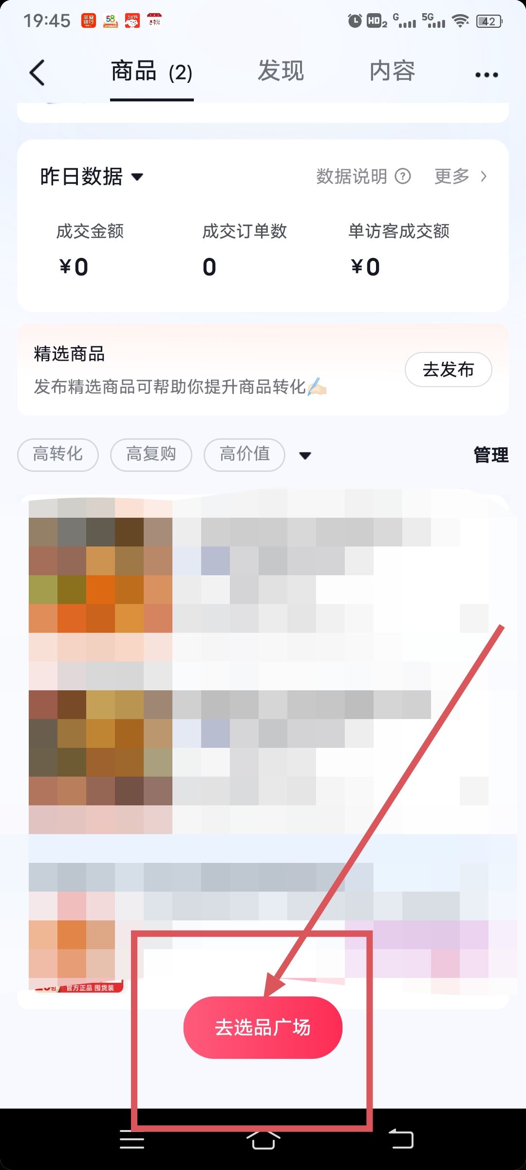 商家號視頻怎么掛商品鏈接？