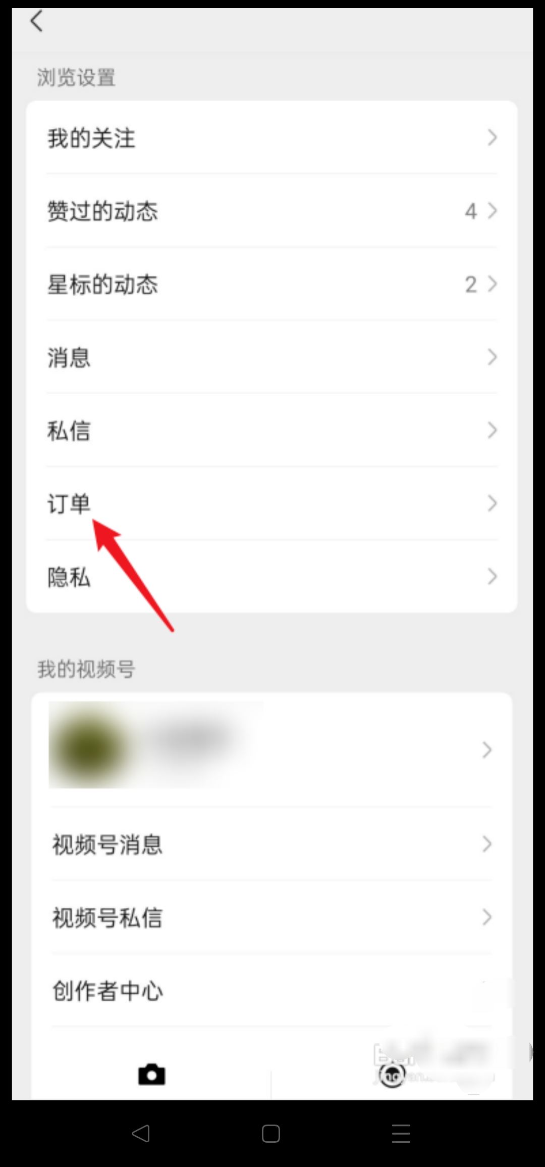 在微信視頻號(hào)里拍東西怎么查訂單？