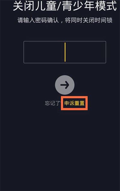 抖音兒童模式密碼忘了如何解鎖？