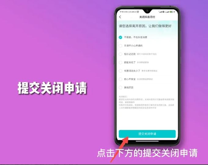 抖音月付風(fēng)控解除最簡單方法？