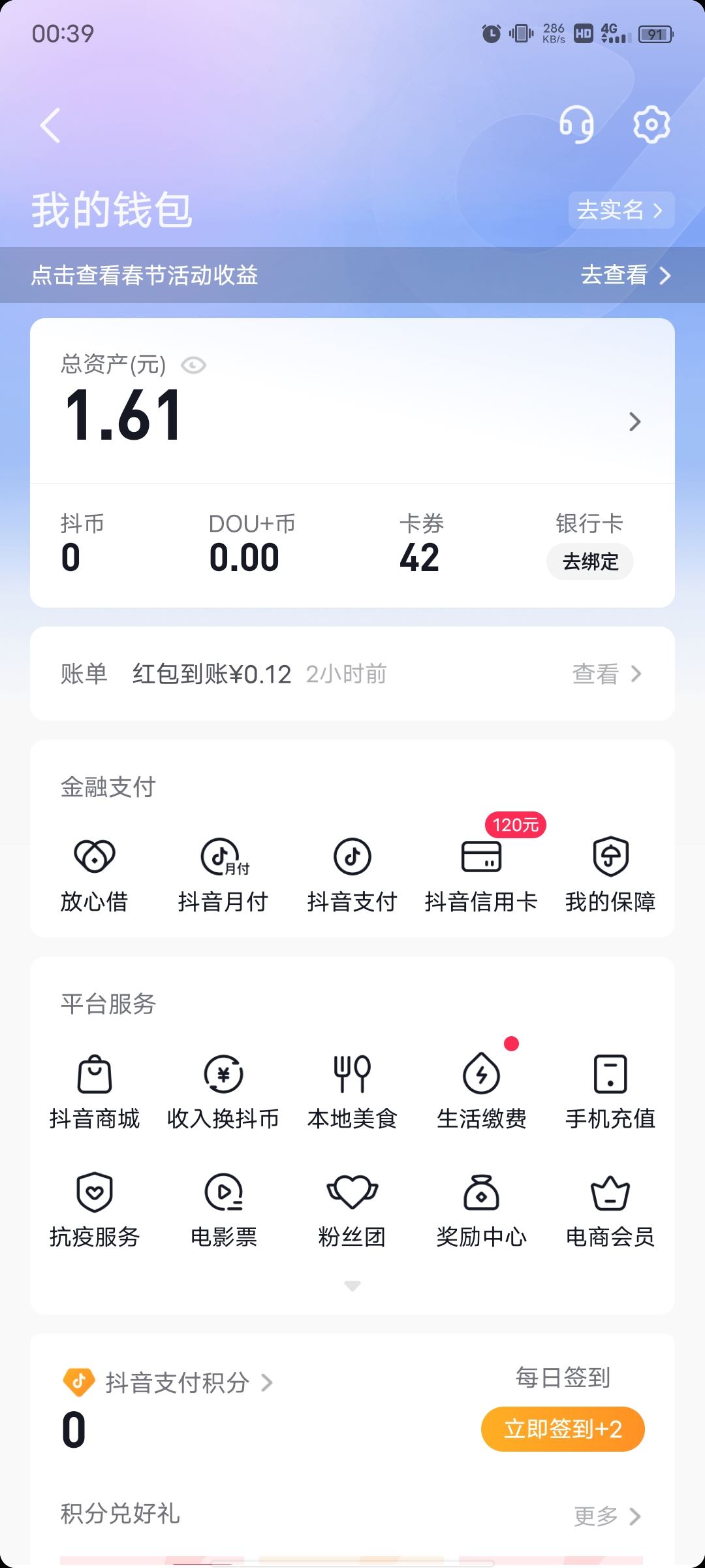 抖音零錢怎么提現(xiàn)到支付寶？