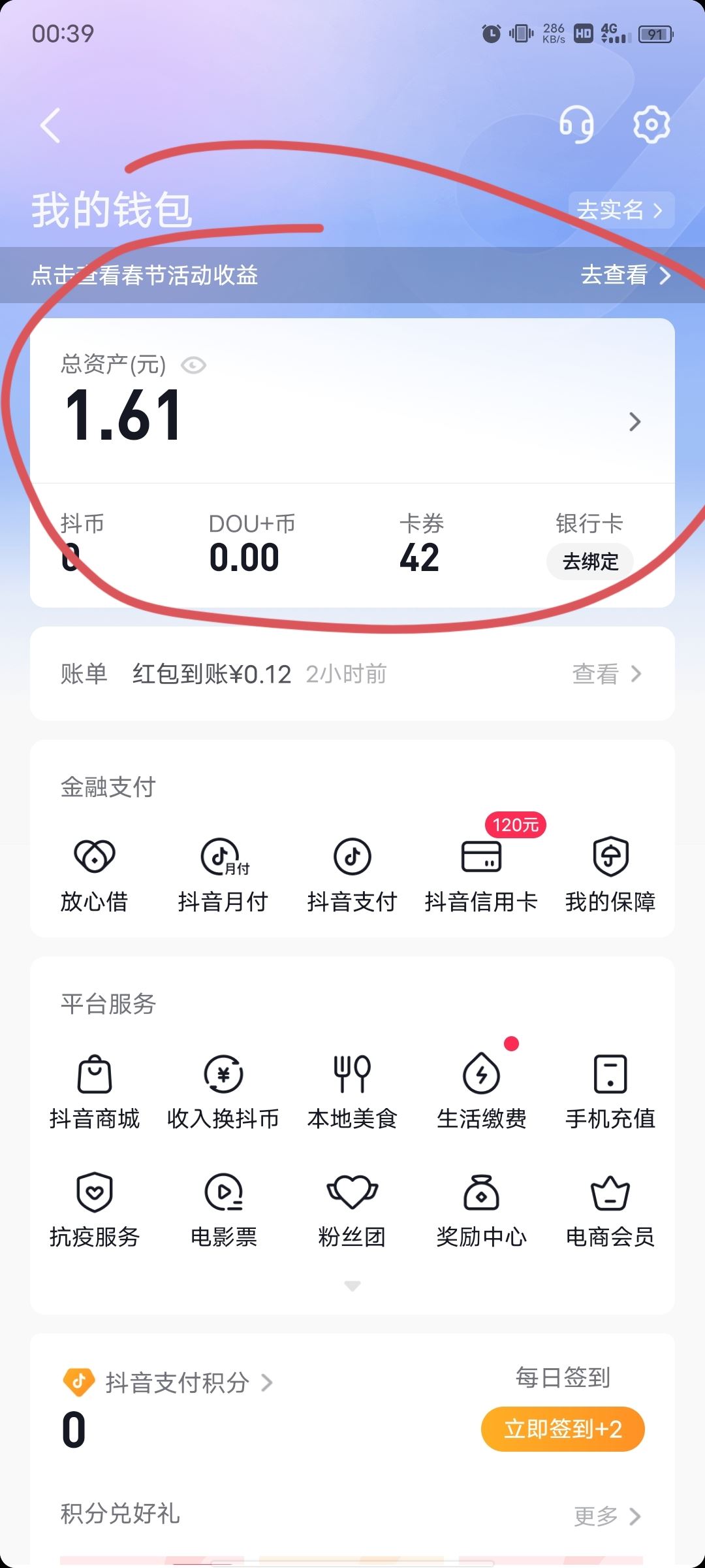 抖音零錢怎么提現(xiàn)到支付寶？