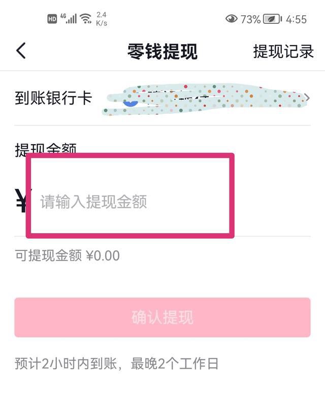 抖音零錢怎么提現(xiàn)？