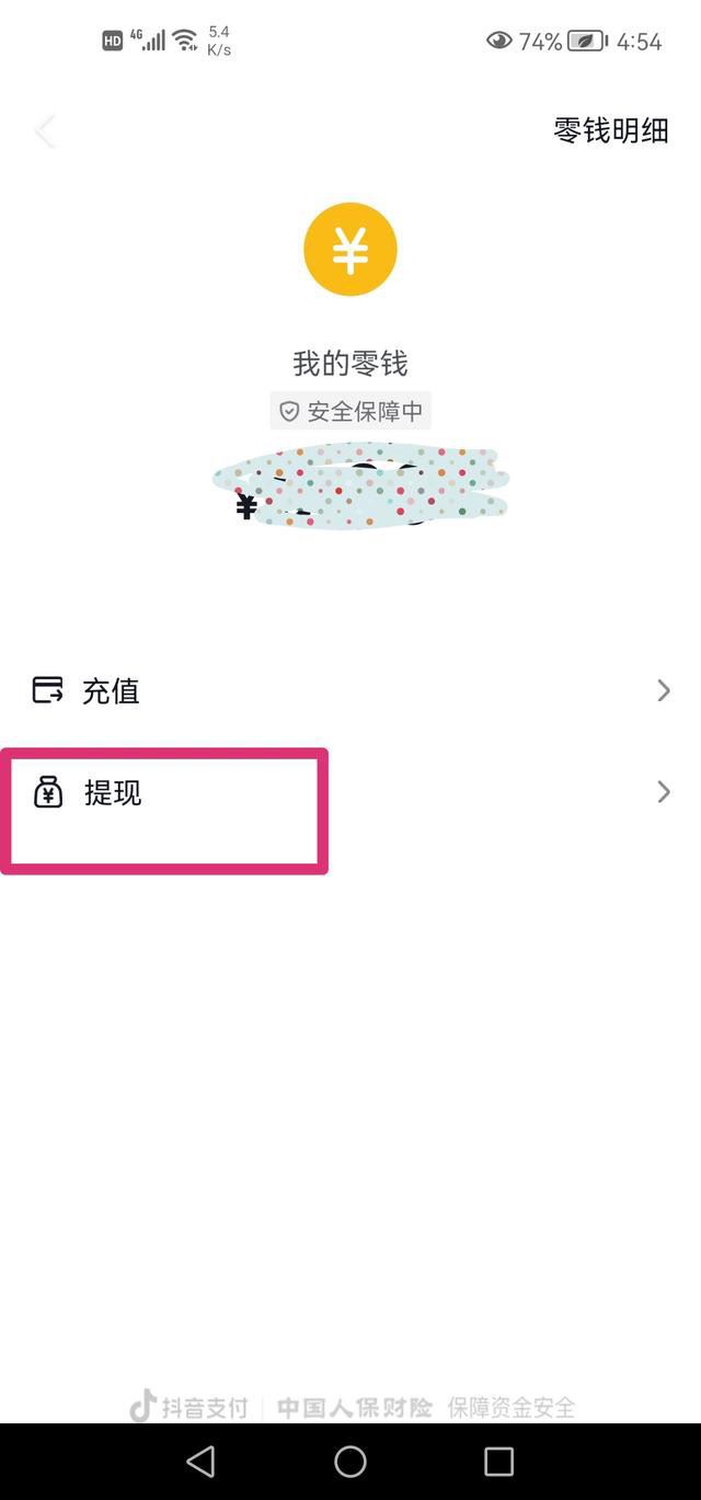 抖音零錢怎么提現(xiàn)？