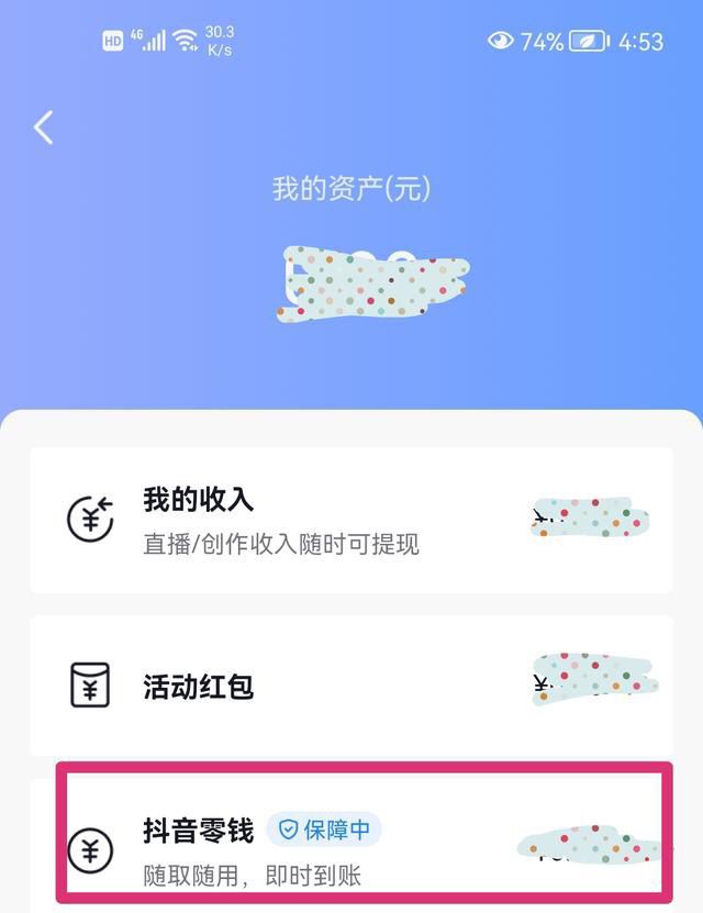 抖音零錢怎么提現(xiàn)？