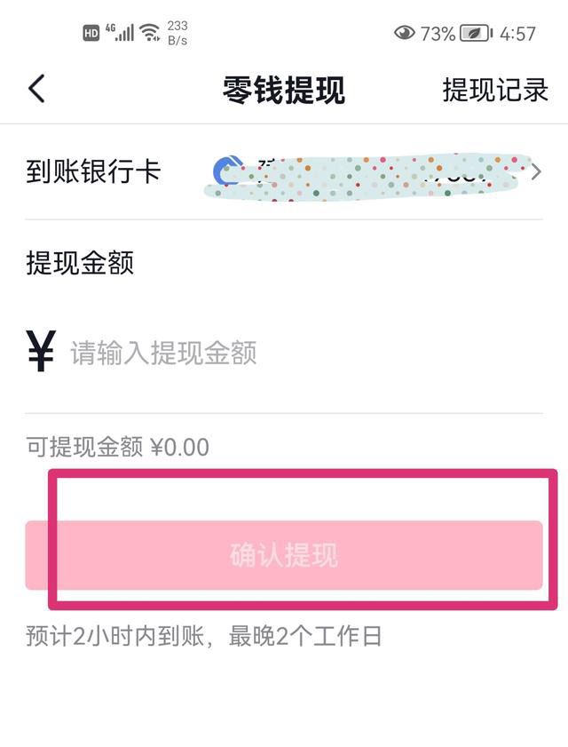 抖音零錢怎么提現(xiàn)？