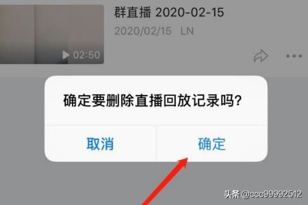 釘釘群直播怎么刪除回放？