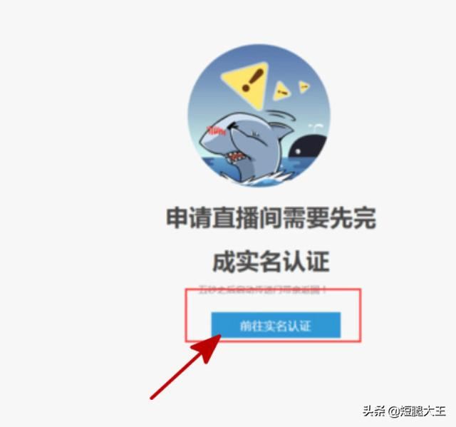 斗魚tv直播認證流程？