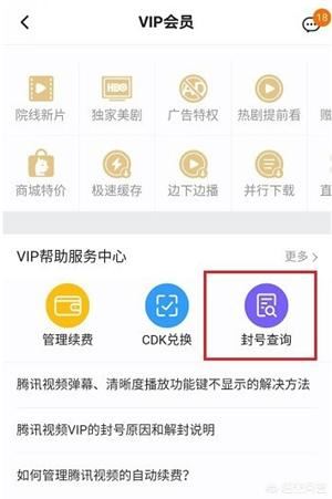 怎么查看騰訊視頻VIP賬號登錄記錄？