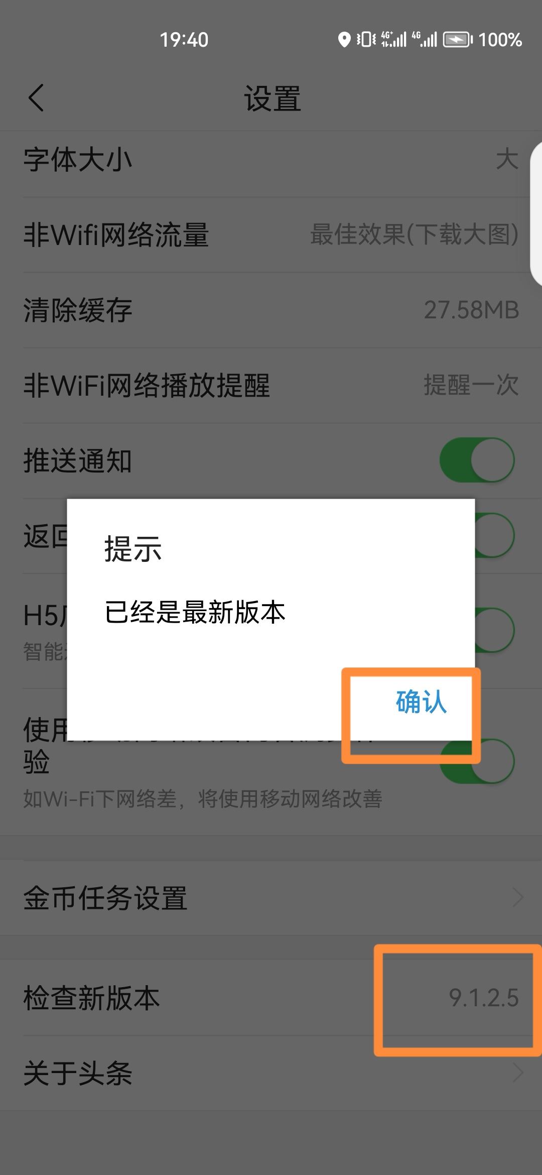 今日頭條看視頻金幣顯示怎么取消？