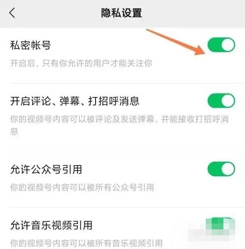 視頻號私密了怎么打開？