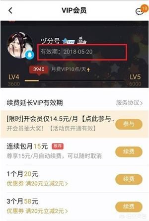 怎么查看騰訊視頻VIP賬號登錄記錄？