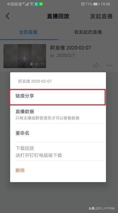 釘釘怎么分享直播視頻？