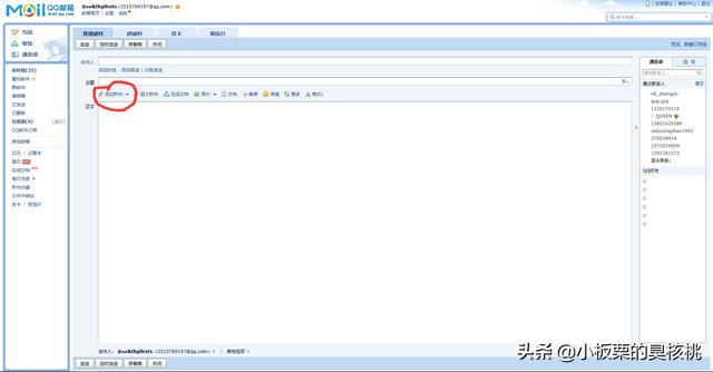 怎么用QQ郵箱發(fā)送視頻？