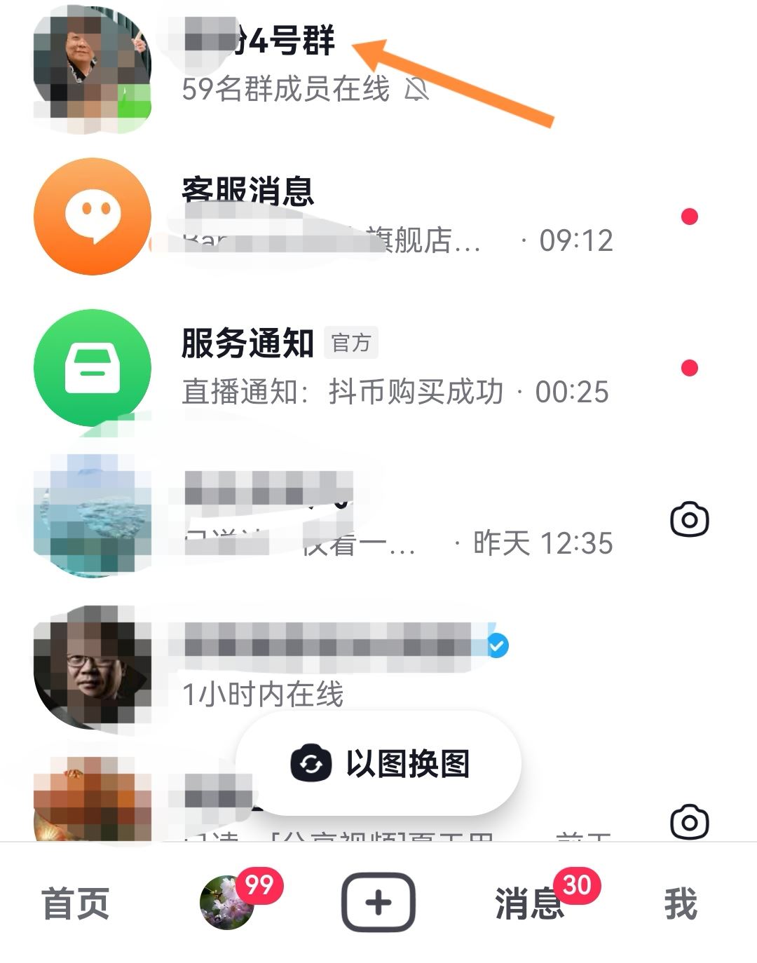 抖音群消息不顯示怎么恢復(fù)？